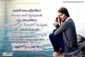 Share fathers day in telugu quotes, wishes, sms on social media. Beautiful Messages In Telugu For A Healthy Relationship Telugu True Relationship Importance Messages Brainyteluguquotes Comtelugu Quotes English Quotes Hindi Quotes Tamil Quotes Greetings