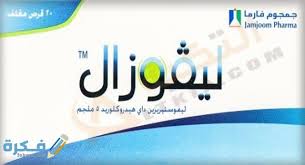 «هل تعاني من أعراض البرد والزكام المزعجة مثل الرشح وانسداد الأنف، لذلك عليك. Ù„ÙŠÙÙˆØ²Ø§Ù„ Levozal Ø¯ÙˆØ§Ø¹ÙŠ Ø§Ø³ØªØ¹Ù…Ø§Ù„ Ø³Ø¹Ø± Ø§Ù„Ø§Ø«Ø§Ø± Ø§Ù„Ø¬Ø§Ù†Ø¨ÙŠØ© Ø§Ù„Ø§Ø¶Ø±Ø§Ø± Ø§Ù„Ø¬Ø±Ø¹Ø© Ù…ÙˆÙ‚Ø¹ ÙÙƒØ±Ø©