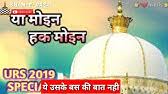 Download Chota Na Kabi Tera Daman Lyrics Status Mp3 Free And Mp4 Full lyrics choote na kabhi tera daaman ya khwaja moinuddin hasan hai tum pe fida sab tan mann dann ya khwaja moinuddin. dodoconverter