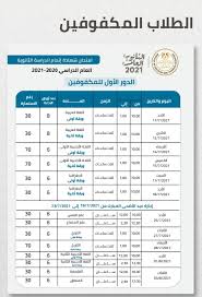 وزير التعليم يكشف موعد إعلان جدول الثانوية العامة 2021 النهائي جميع الشعب. Ø¬Ø¯ÙˆÙ„ Ø§Ù…ØªØ­Ø§Ù†Ø§Øª Ø§Ù„Ø«Ø§Ù†ÙˆÙŠØ© Ø§Ù„Ø¹Ø§Ù…Ø© 2021 ÙˆØ²Ø§Ø±Ø© Ø§Ù„ØªØ±Ø¨ÙŠØ© ÙˆØ§Ù„ØªØ¹Ù„ÙŠÙ… Øª Ø¹Ù„Ù† Ø§Ù„Ø¬Ø¯ÙˆÙ„ Ø§Ù„Ù†Ù‡Ø§Ø¦ÙŠ Ù„Ø¬Ù…ÙŠØ¹ Ø§Ù„Ø´ Ø¹Ø¨