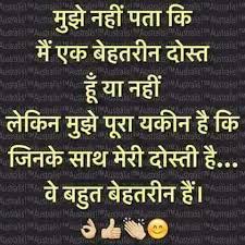 Pin By Kanchan Singh On Hindi Emotions Friendship Quotes In Hindi Dosti Quotes Good Thoughts Quotes