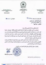 رئيس الهيئة يتلقى رسالة تهنئة من المدير العام للمنظمة الإسلامية للتربية والعلوم والثقافة لإعادة مدينة غدامس القديمة إلى لائحة التراث العالمي الهيئة العامة للثقافة