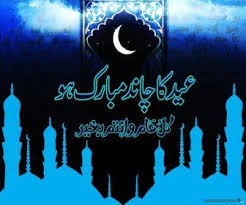 Eid Ka Chand Images Wishes Chand Raat Wallpapers Chaand Images Eid Ul Fitr Ka Chand Mubarak Wallpaper Free Download Chand Mubarak Images Download Free
