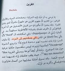 قريني يحب الفرات يضحك مع نهر النيل يغازل دمشق يتقاسم معي الشعر الأوروبي يشاهد فيلما من السينما الأمريكية ويقرأ كل يوم صفحة من كتاب السي Math Math Equations