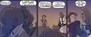 1 ПРИНЕС ТЕБЕ СЕКС СЦЕНУ : МЕАВЕАЕМ г радуйся ^ СРОЕИ НОРОЙ V ИГРЕ у ПОСЛЕ  5 ЛЕ РАЗРАБОТК 0ООБЩЕ-ТО..ГЖ^ У ТЕБЯ НЕТ ХОТЕЛ ПОЛУЧИТ« ПОНЯТИЯ О ГОБАИНШУ  1романти1с  Baldurs Gate