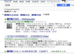 インターネットと部落差別の現実 ネット上に晒される部落 出身者 川口泰司 山口県人権啓発センター事務局長 Synodos シノドス