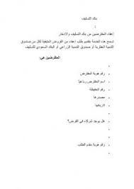 الإستعلام عن اسقاط قروض بنك التسليف موسوعة