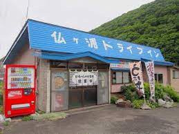 ウニ丼 仏ヶ浦ドライブイン 佐井村 津軽ジェンヌのcafe日記 ドライブイン 仏ヶ浦 紅葉 山