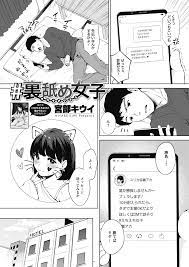 エロ漫画】10分フェラで我慢できたらただで本番させてくれるという裏垢女子と会い、大人の凄さを教えてやろうとしたら5分でイカされ、追加で払って中出しセックスさせてもらったｗ  | エロ漫画セレブ