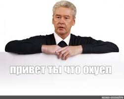 Сергей собянин коронавирус карантин шутки мемы. Sozdat Mem Spasibo Sobyanin Sergej Sobyanin Sobyanin Mem Kartinki Meme Arsenal Com