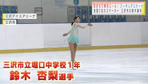 あおもり熱冬エール！フィギュアスケート鈴木杏梨選手」 | 世界の架け橋に フィギュアスケートを全力応援！ - 楽天ブログ