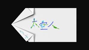 카피툰은 네이버웹툰 다음웹툰 카카오웹툰 레진코믹스 짬툰 투믹스 탑툰 만화책 미리보기 및 다시보기를 제공합니다. å³é'å³° å¤ªç©ºäººspaceman æ­Œè©žç‰ˆlyric Video Youtube Cards Playing Cards You And I