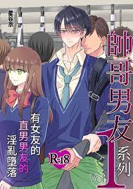Hoshitani Kyo] Handsome Boyfriend Series Vol.1 - Her Straight Boyfriend's  Descent Into Gay Pleasure [CN] - MyReadingManga