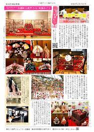コミ協だより 2021年2月15日号 | 小須戸コミュニティ協議会 | 新潟市秋葉区
