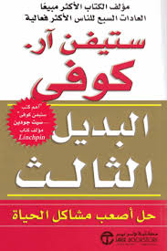 مكتبة اقرأني البديل الثالث Ebooks Free Books Pdf Books Reading Pdf Books