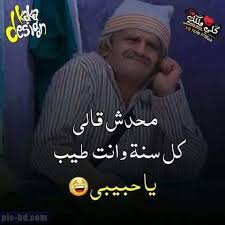 صور كل سنة وانت طيب كل سنة وانت طيب مكتوبة علي تورتة Photo Lab Pics Photo
