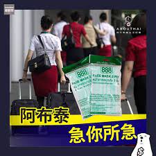 abouthai 阿布泰國生活百貨青衣城分店發售防護口罩予機場工作人士立即follow埋 jetsobear 根據入境數字最近5日已經有超過5萬名中國旅客經機場及深圳灣入境尤其機場佔中國旅客入境百份之四十政府無視港人訴求繼續局部封關疫症隨時爆發港人只好自救我們 face mask face