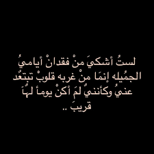 غربة قلوب dream quotes arabic quotes friendship quotes