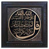 Siapa tahu bisa menjadi inspirasi bagi yang mau belajar membuat kaligrafi. 7 Ide Kaligrafi Surat Al Ikhlas Kaligrafi Surat Tulisan