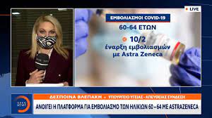 Όπως τόνισε η πλατφόρμα για τους 60 με 64 αφορά μόνο το εμβόλιο της astrazeneca. Anoigei H Platforma Gia Emboliasmo Twn Hlikiwn 60 64 Me Astrazeneca Open Tv Youtube