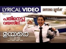Pathinettu Vayassilu Uyare Tovino Thomas Asif Ali Parvathi Thiruvothu Gopi Sunder Keralalives Movie Songs Album Songs Videos Funny