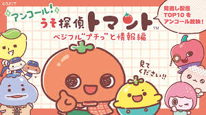 ZIP!アニメ『うそ探偵トマント』最終回目前！声優コメント＆TRAIN ...