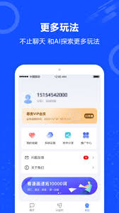 AI对话机器人app-官方正版软件2026最新版本免费下载-应用宝官网