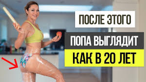 как убрать апельсиновую корку на лице в домашних условиях Sekretnaya Maska Ot Apelsinovoj Korki Na Nogah I Yagodicah V Domashnih Usloviyah Youtube Cellyulit Na Nogah Anticellyulitnoe Obertyvanie Yagodicy