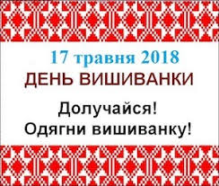 ÐšÐ°Ñ€Ñ‚Ð¸Ð½ÐºÐ¸ Ð¿Ð¾ Ð·Ð°Ð¿Ñ€Ð¾ÑÑƒ 17 Ñ‚Ñ€Ð°Ð²Ð½Ñ Ð´ÐµÐ½ÑŒ Ð²Ð¸ÑˆÐ¸Ð²Ð°Ð½ÐºÐ¸