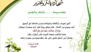 شهادة شكر وتقدير بحسن السلوك و المعاملة للطالبات المتميزات المعلمة أسماء