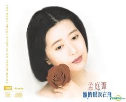 YESASIA: Shui De Yan Lei Zai Fei (NEW XRCD) CD