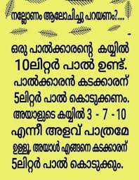 These puzzles are designed to test with numerical ability, logical thinking, maths problem solving with sp View 26 Malayalam Maths Puzzle Questions With Answers