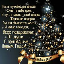 Пускай год будет насыщенным поездками, интересными мероприятиями и приятными людьми. Pozdravleniya V Stihah I Skazochnye Otkrytki Na Novyj God 2021