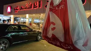 مطعم بروستد الافندي في الرياض مدينة الرياض