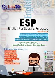 معهد أونلاين للتدريب الأهلى والاستشارات دورة لغة انجليزية بالكويت Esp English Course معهد اونلاين للتدريب بالكويت