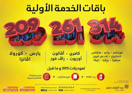 عروض تويوتا عبد اللطيف جميل السعودية للصيانة والسمكرة والدهان toyota service alj cereal pops toyota cars pops cereal box