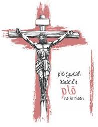 صور عيد القيامة 2021 بطاقات تهنئة لعيد القيامة المجيد He Is Risen Image Eid
