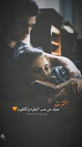 ستوريات ستوري رمزيات اكسبلور العراق صور عبارات حب اقتباسات story explore short quotes love romantic words love smile quotes