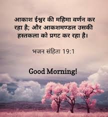 Now this is what you shall offer on the altar: Good Morning Bible Verse Quotes In Hindi Click Bible