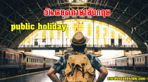 ผ่ า น เ ค รื อ ข่ า ย อิ น เ ท อ ร์ เ น็ ต. Https Xn 12cl9ca5a0ai1ad0bea0clb11a0e Com E0 B8 A7 E0 B8 B1 E0 B8 99 E0 B8 Ab E0 B8 A2 E0 B8 B8 E0 B8 94 E0 B8 A0 E0 B8 B2 E0 B8 A9 E0 B8 B2 E0 B8 Ad E0 B8 B1 E0 B8 87 E0 B8 81 E0 B8 A4 E0 B8 A9