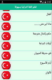 تعلم اللغة التركية بسهولة For Android Apk Download