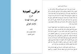 Untuk download khusus kitab kuning versi terjemah tanpa iklan (link shortener) kunjungi laman berikut. Download Kitab Maroqil Ubudiyah Pdf