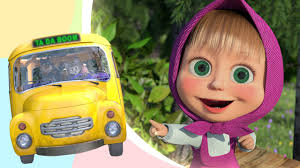 маш маш маш ты мне дашь или не дашь Pesenki Dlya Malyshej Avtobus Wheels On The Bus Masha I Medved Tadaboom Youtube