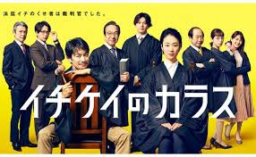 イチケイのカラスは、 浅見理都 (あさみ りと)先生原作の法廷漫画 です。. X37qry Mkxewhm