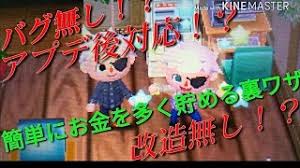 とびだせ どうぶつの森 簡単にお金を稼ぐ小ワザ Youtube