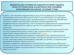 Так как у роспотребнадзора весьма обширное количество полномочий, он имеет право исходя из того, что такое роспотребнадзор и чем он занимается, можно сделать вывод, что основная его функция именно в проведении проверок и. Rospotrebnadzor Polnomochiya Funkcii I Polnomochiya Oficialnyj Sajt Rospotrebnadzora Administraciya Selskogo Poseleniya Raduzhnoe Kolomenskogo Rajona