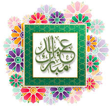 Pin By Sahar Helmy On Eid تصاميم Eid Greetings Happy Eid Nature Wallpaper