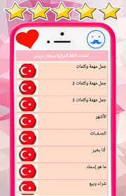تعلم اللغة التركية بدون انترنيت For Android Apk Download