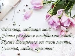 открытка с днем рождения маме от дочери своими руками Dochenka Lyubimaya Moya Otkrytka S Dnem Rozhdeniya Skachat Na Telefon S Dnem Rozhdeniya Otkrytki Prazdnichnye Otkrytki