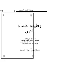 آخر أخبار الجزائر والعالم من الشروق أون لاين, طالع آخر الأخبار اليوم واحصل على نسخة ورقية من جريدة الشروق الجزائرية. Download Book The Function Of Religious Scholars Pdf Noor Library